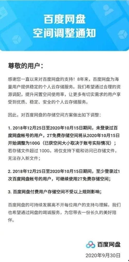 百度网盘吃瓜收费,真相与争议并存